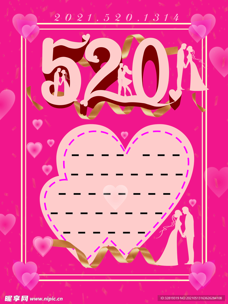 520情人节 