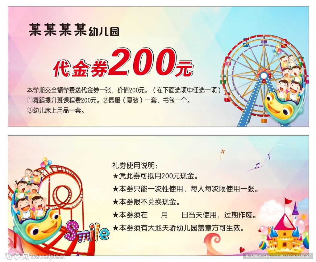 幼儿园代金券