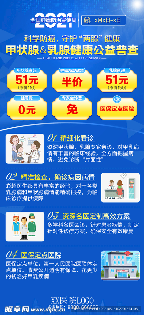 医院健康普查活动海报图片