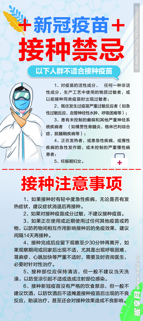 接种禁忌-注意事项