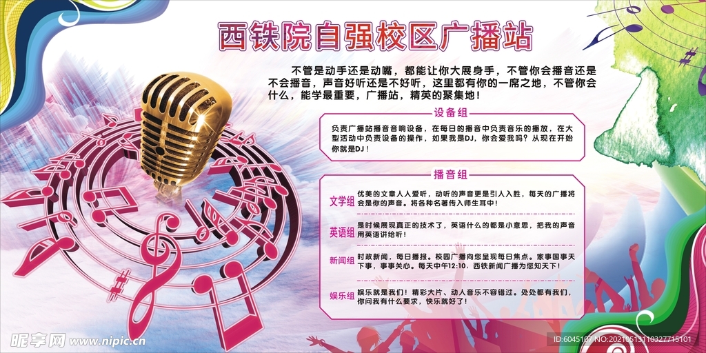 校园广播站展板