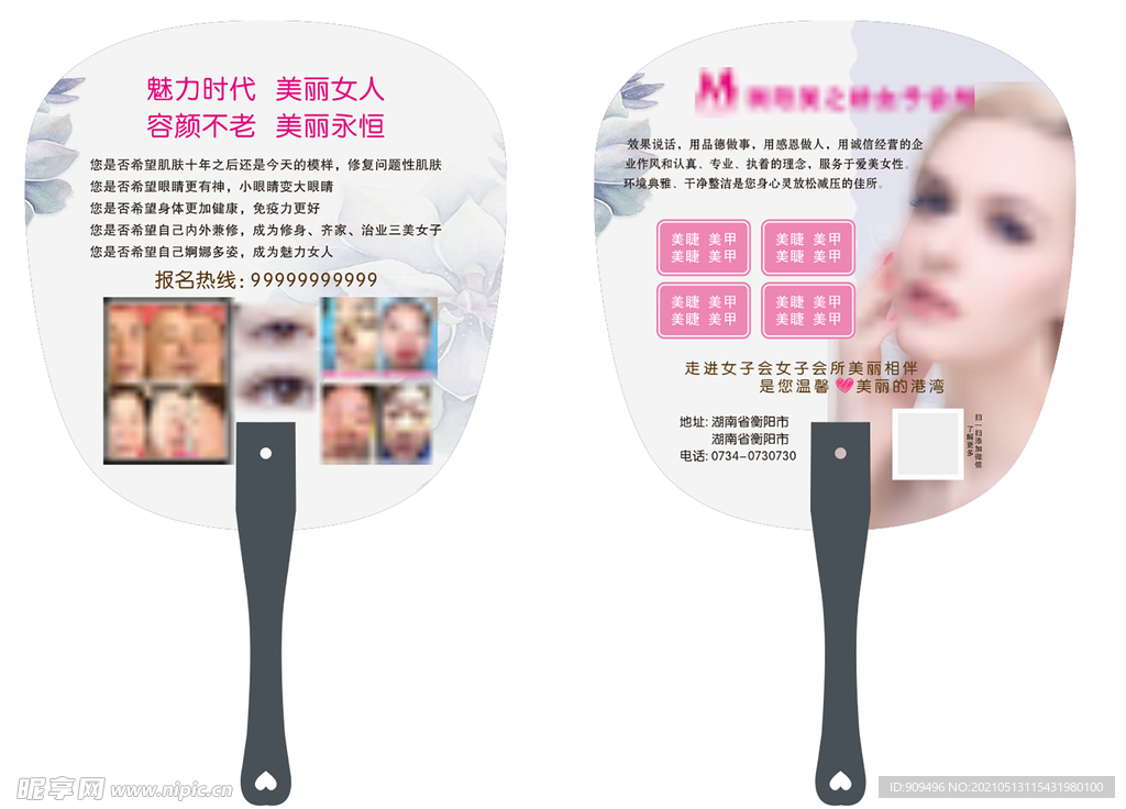 美容广告扇 整形广告扇 