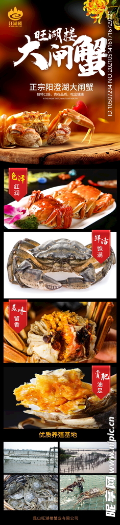 大闸蟹详情页