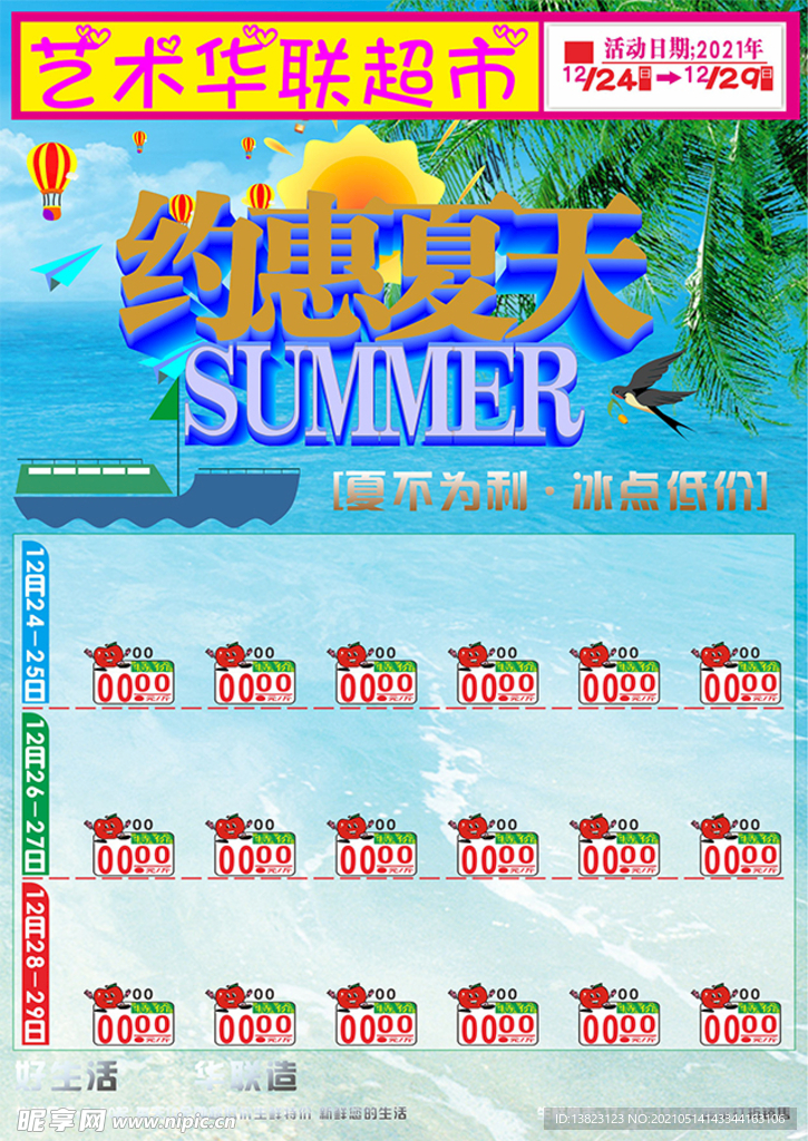 约惠夏天