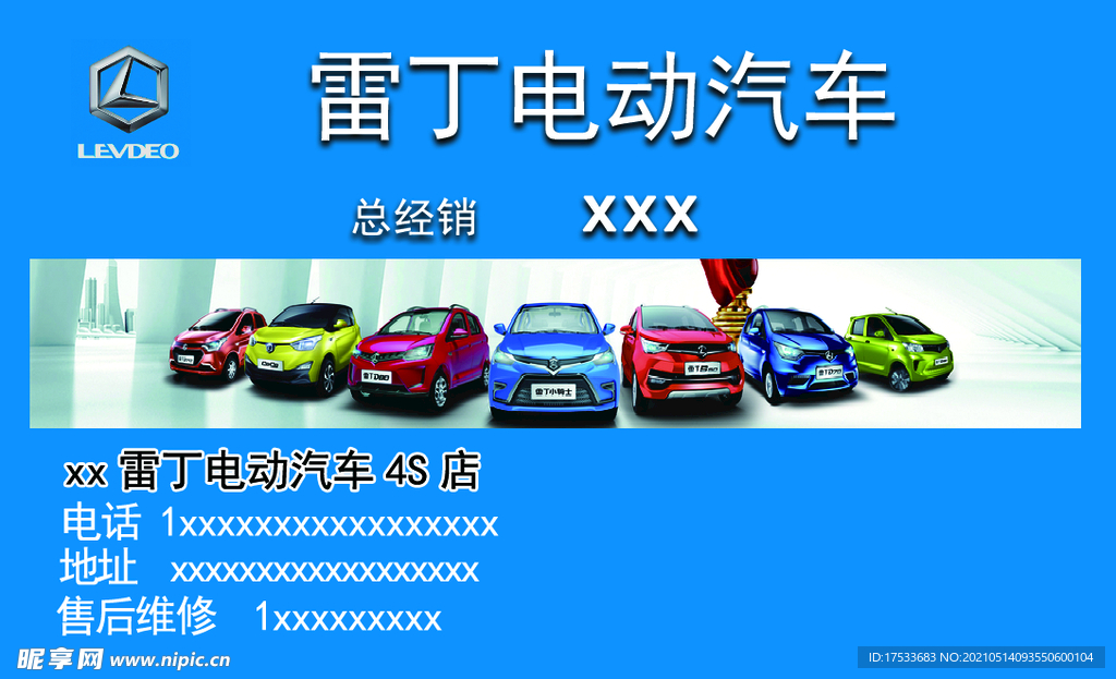 雷丁电动汽车名片