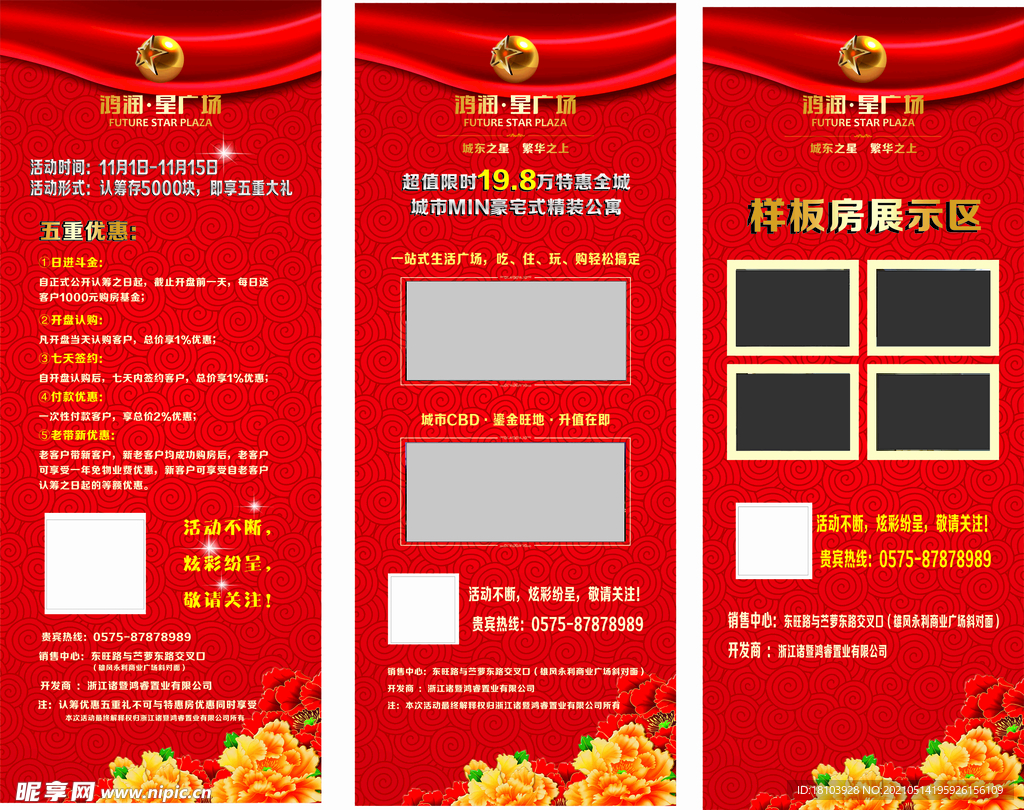 红色广场房产展架广告