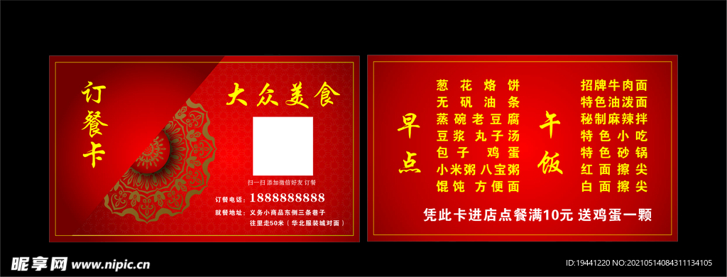 大众美食订餐卡