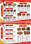 饭店菜单  菜谱