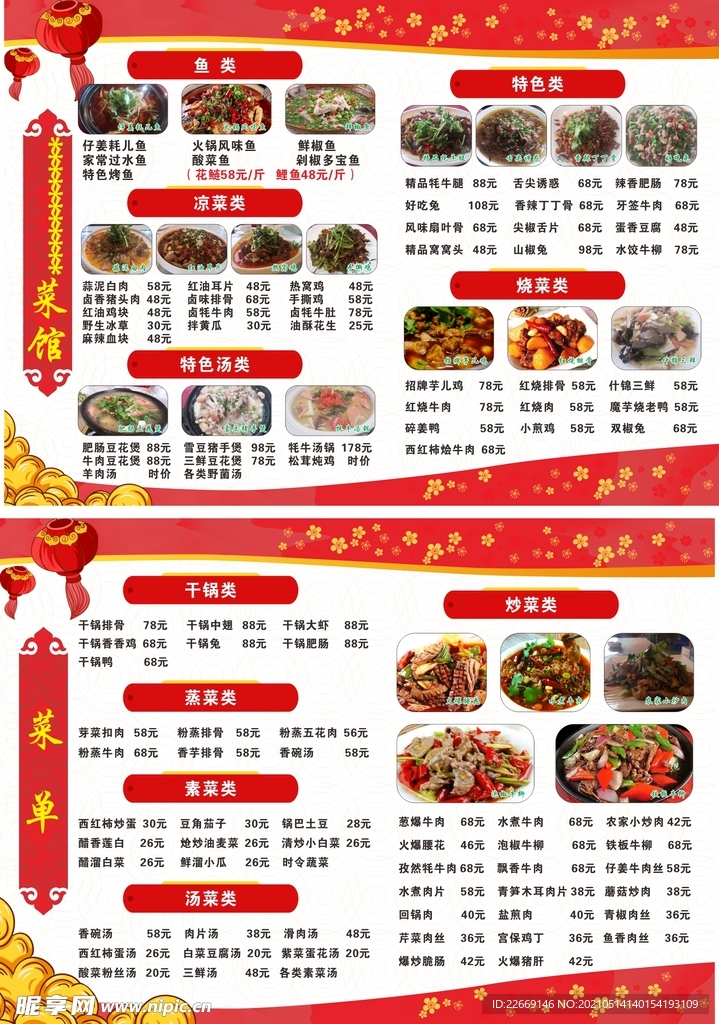 饭店菜单  菜谱