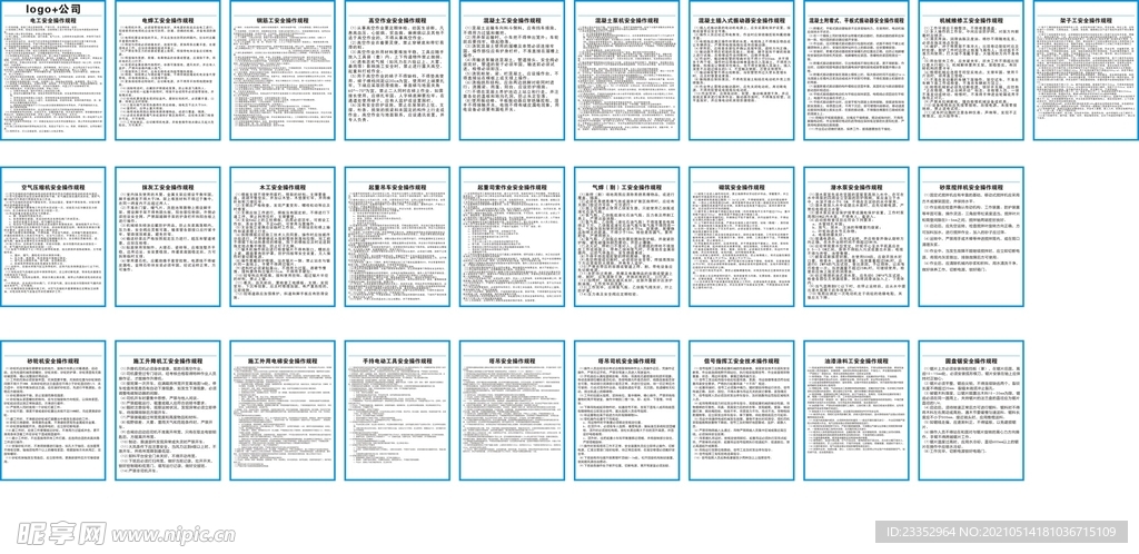 施工工地各工种操作规程