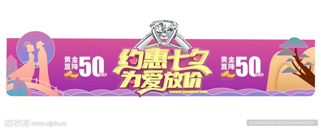 约惠七夕 为爱放价