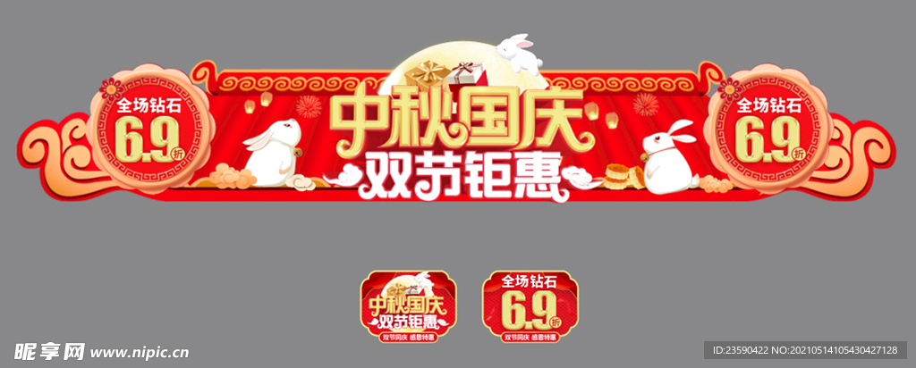 中秋国庆 双节钜惠