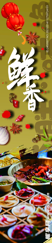 麻辣火锅海报