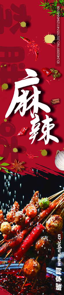 麻辣火锅海报