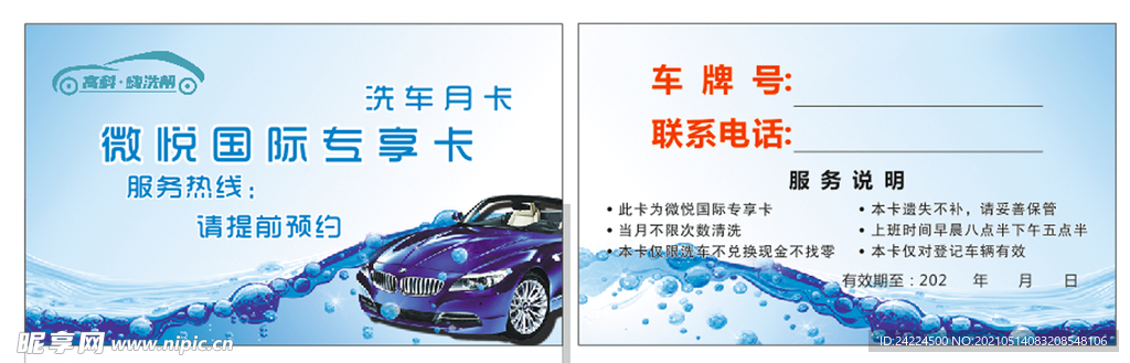会员独享洗车卡