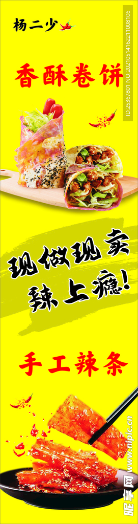 手工辣条 写真 广告