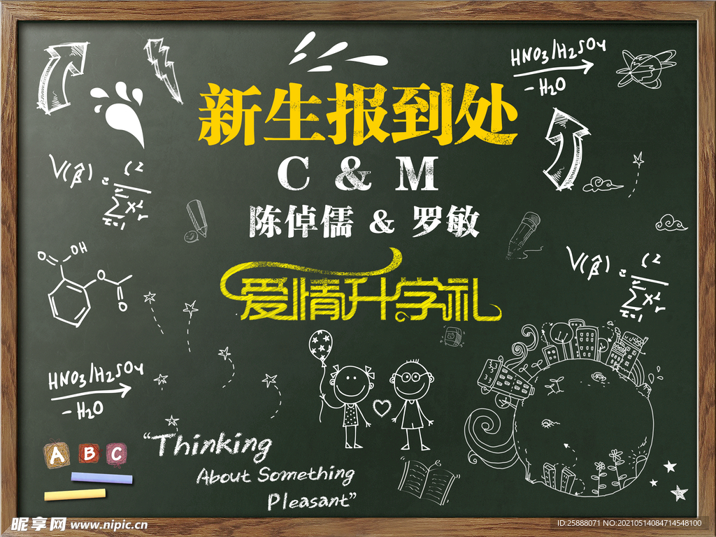 学生时代婚礼背板设计 怀旧