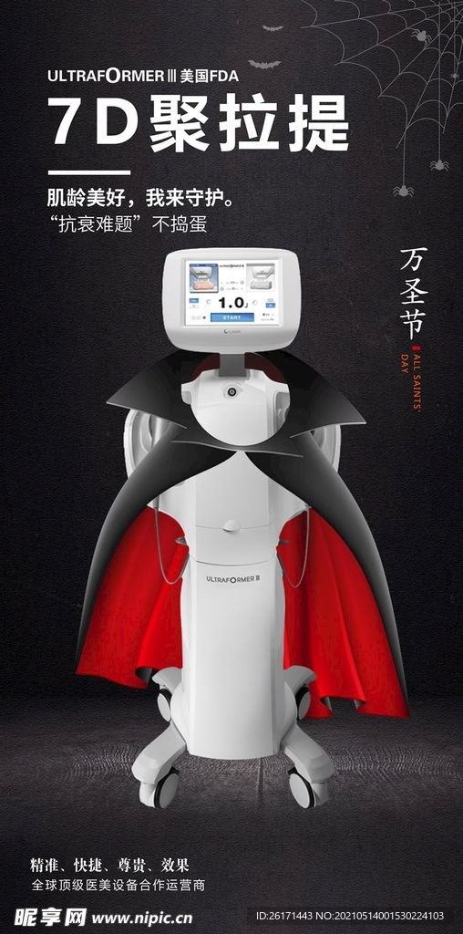 7D聚拉提万圣节海报.zip