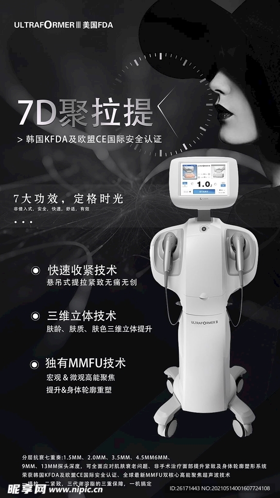 黑色7D聚拉提海报设计