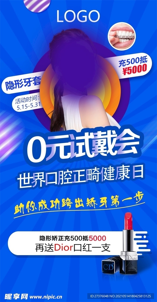 口腔隐形矫正0元试戴