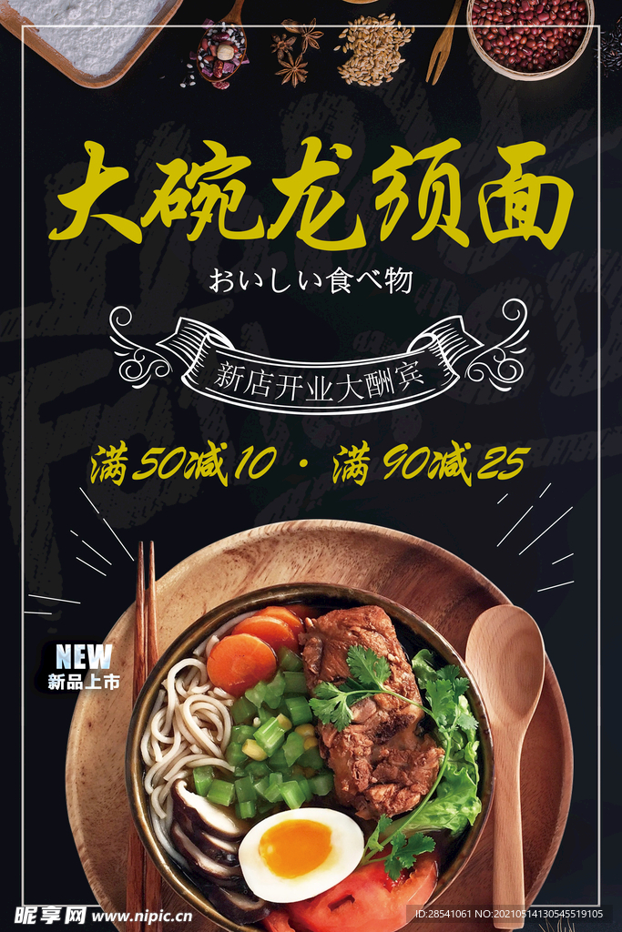 大碗龙须面海报