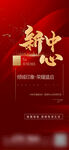 地产红色海报