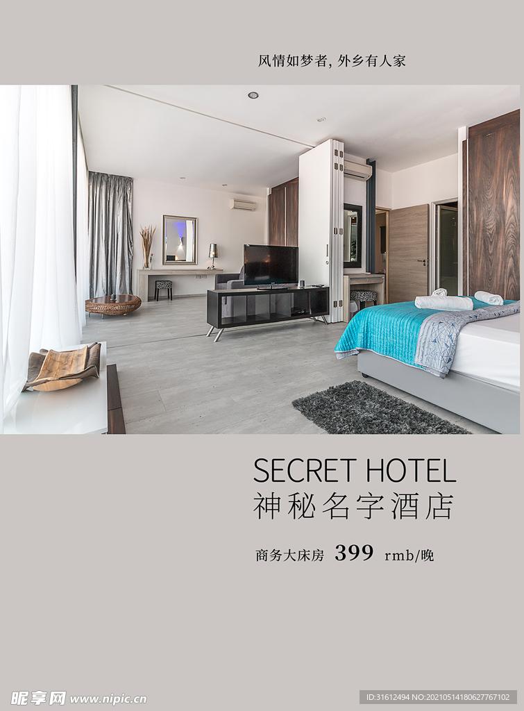 酒店海报