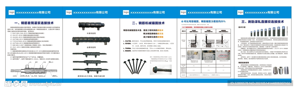 钢筋套筒灌浆连接技术