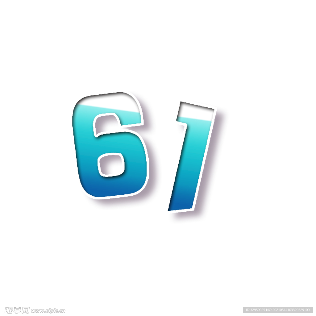 61  儿童节 素材  数字