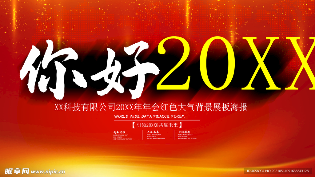 你好2012
