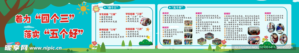 着力  四个三 落实 五个好