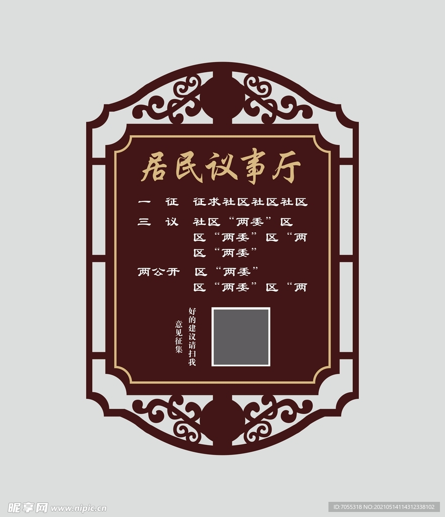 异形镂空PVC板居民议事厅