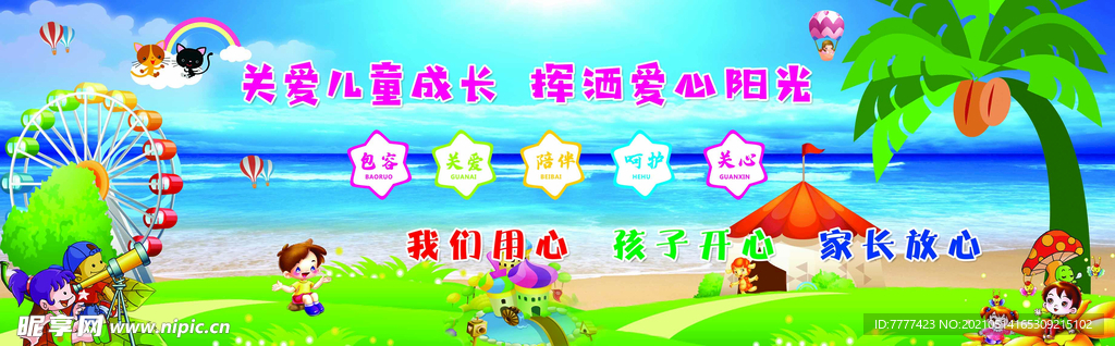 幼儿园卡通背景  幼儿园底幕 