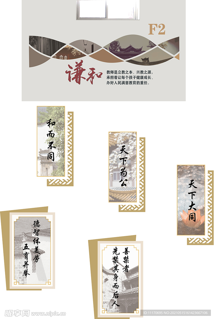 学校楼道文化墙