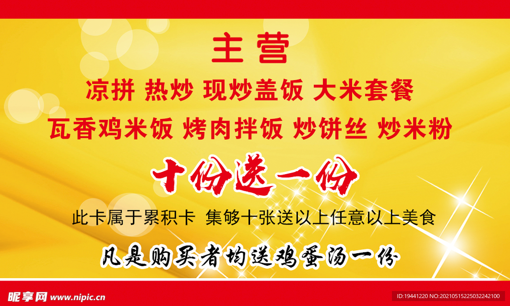 烤肉拌饭优惠卡背面