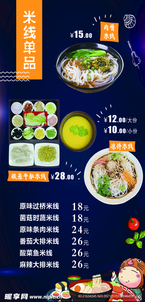 米线价目表