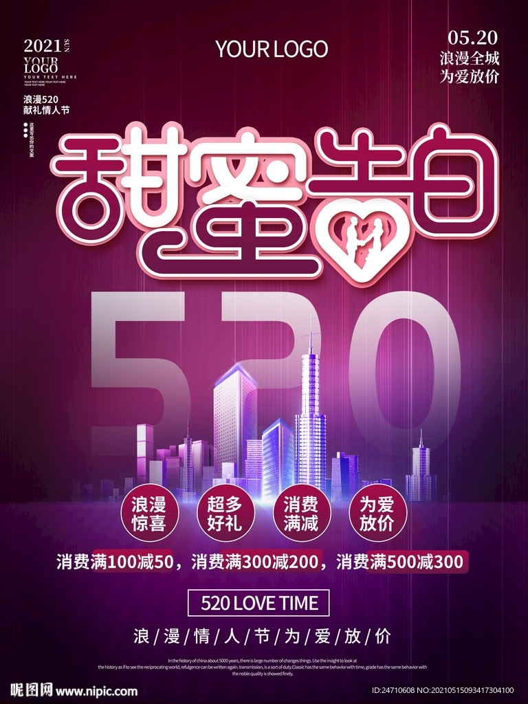 520海报