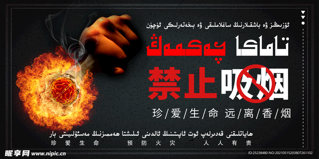 禁止吸烟