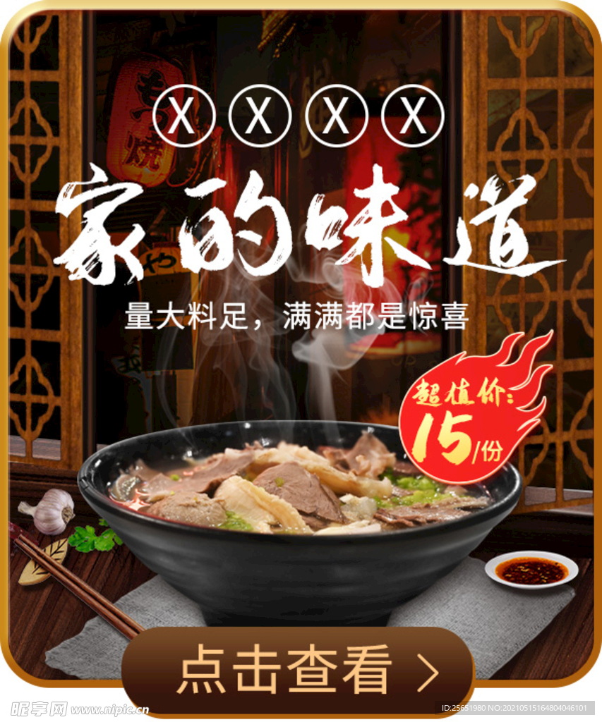 牛肉面弹窗