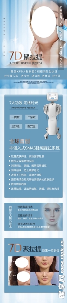 7D聚拉提医美仪器