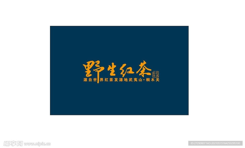 茶礼盒雕刻野生红茶平面分层文件