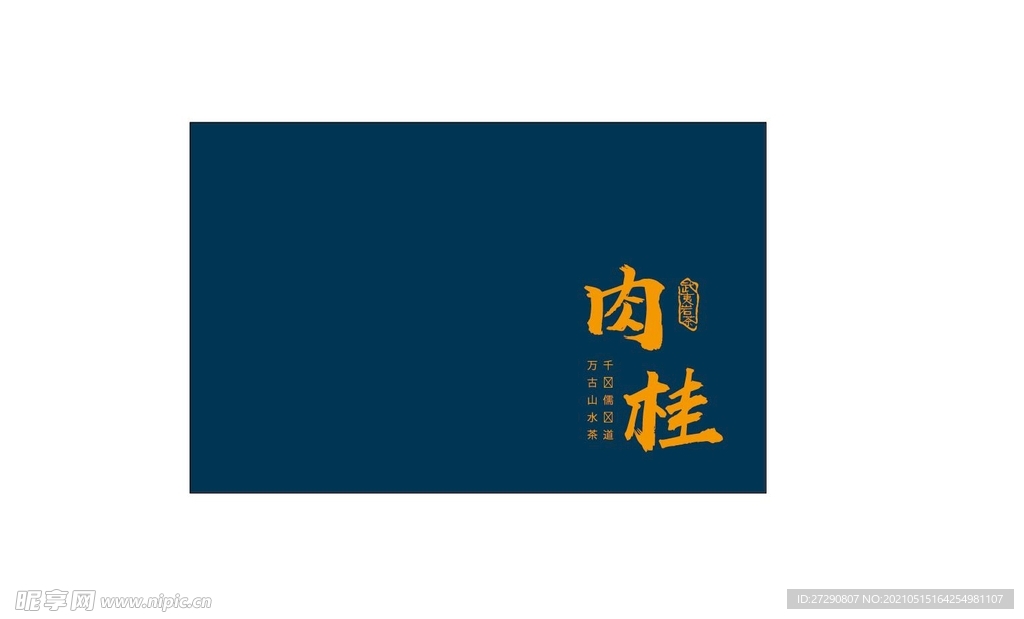 茶礼盒雕刻肉桂竖平面分层文件