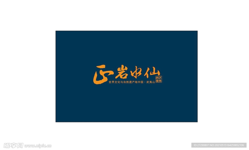 礼盒雕刻正岩水仙平面设计图层