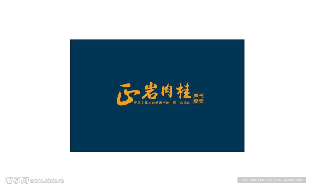 礼盒雕刻正岩肉桂平面设计图层