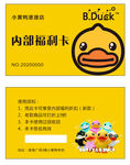 小黄鸭内部员工福利卡