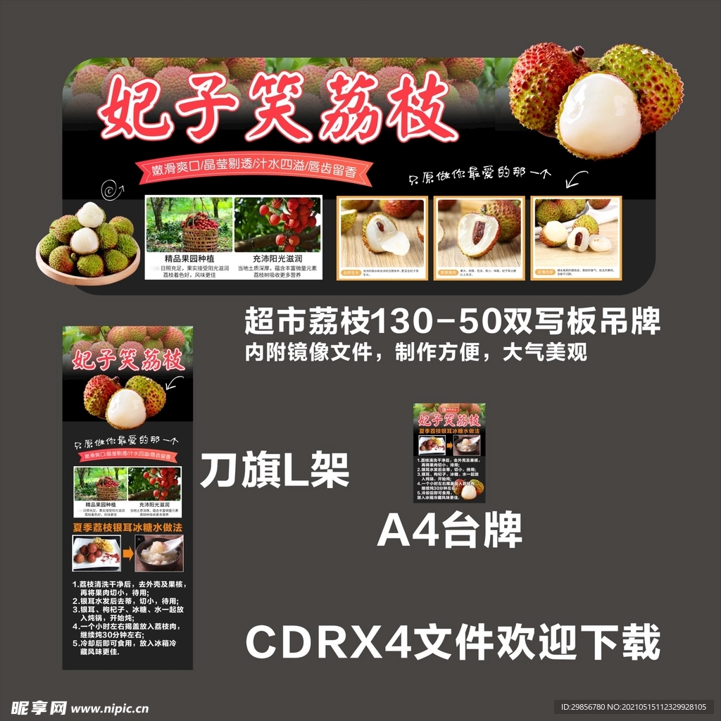 超市荔枝吊牌妃子笑