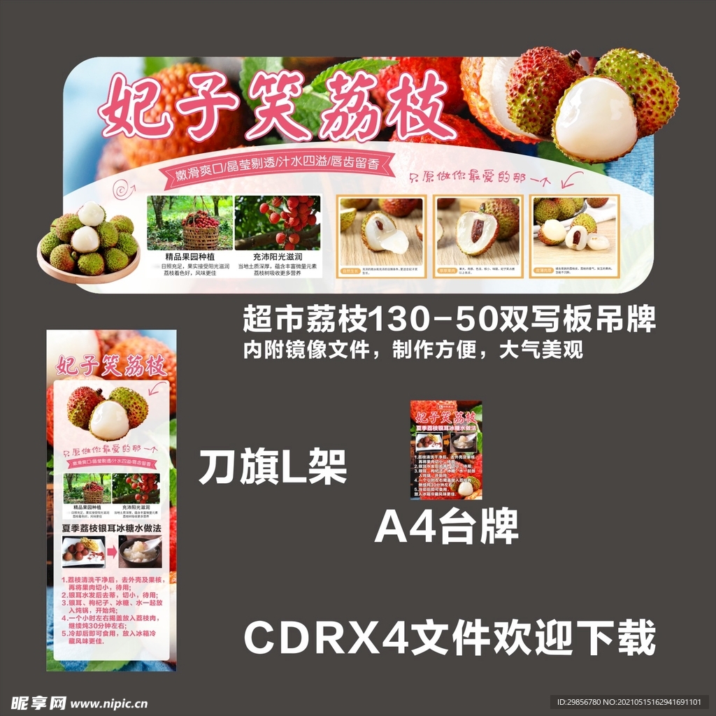 超市妃子笑荔枝吊牌