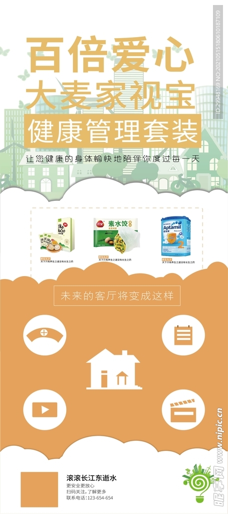 橙色健康门型展架模板