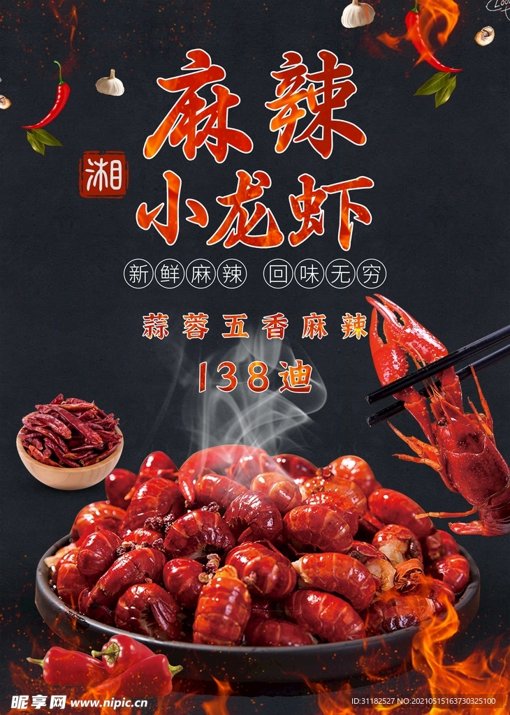 小龙虾海报