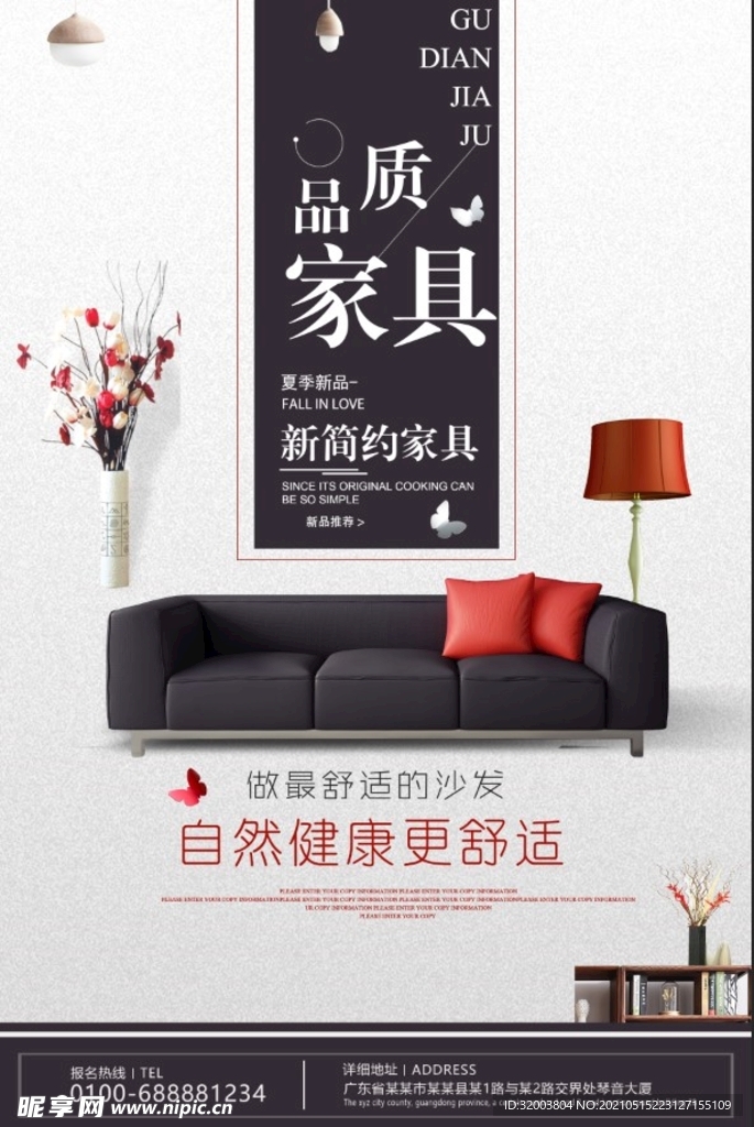 家具海报印刷制作